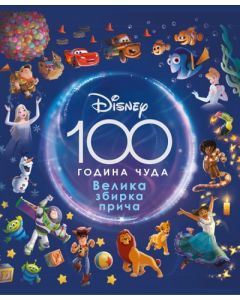 Dizni - 100 godina čuda - 9788630003370