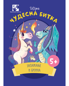 Igra Čudesna bitka - 9788652912063