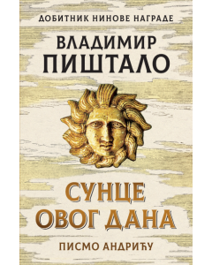 Sunce ovog dana: Pismo Andriću - 9788652151455