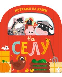 Potraži pa kaži  Na selu