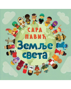 Zemlje sveta - 9788652151714