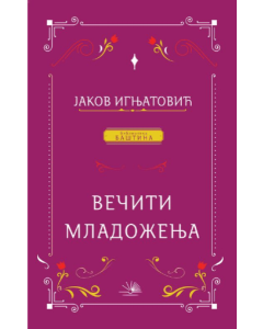 Večiti mladoženja - 9788663692381