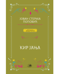 Kir Janja - 9788663692961