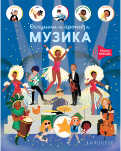 Larousse  Oslušni i pronađi: Muzika - 9788652149360