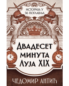 Dvadeset minuta Luja XIX - 9788652147908