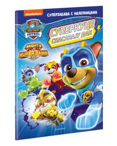 Paw Patrol: Superkuce spasavaju dan - 9788662434654