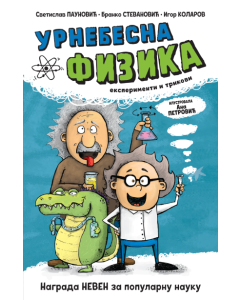 Urnebesna fizika  ćirilica - 9788652151769