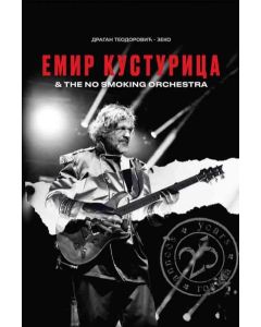 Emir Kusturica & the No Smoking Orchestra  25 godina - 9788690459025