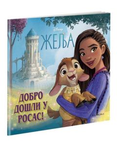 Disney: Želja - Dobrodošli u Rosas - 9788662434890