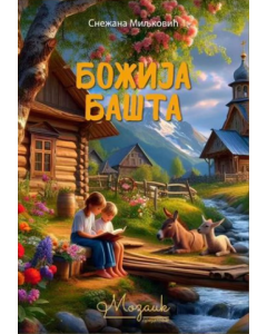 Božija bašta - 9788661860188