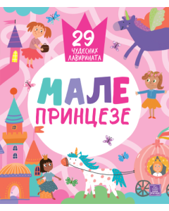 Male princeze: 29 čudesnih lavirinata - 9788661522185
