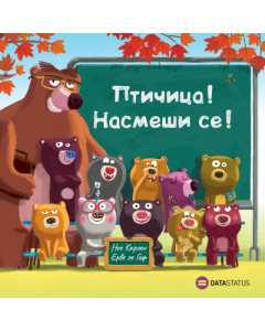 Ptičica! Nasmeši se! - 9788661800702