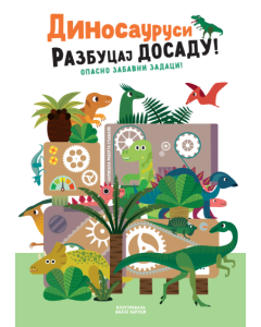 Razbucaj dosadu!  Dinosaurusi - 9788652151318
