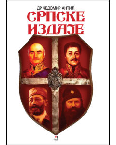 Srpske izdaje - 9788681510742