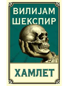 Hamlet - 9788652151912