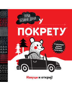 Izvuci i otkrij - U pokretu - 9788661521560