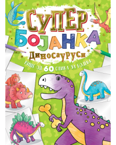 Super bojanka  Dinosaurusi - 9788652151646