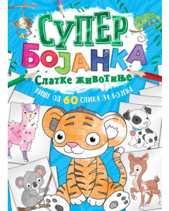 Super bojanka  Slatke životinje - 9788652151653