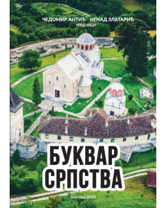 Bukvar srpstva - 9788690170449