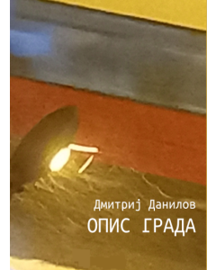 Opis grada - 9788680636719