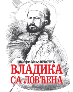 Vladika sa Lovćena - 9788681510735