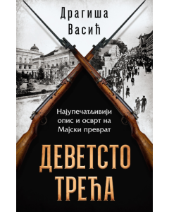 Devetsto treća - 9788652152940