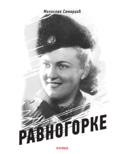 Ravnogorke - 9788681014202