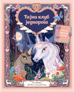 Tajni klub jednoroga - 9788652152520