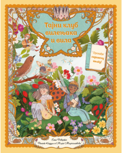 Tajni klub vilenjaka i vila - 9788652152513