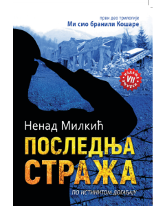Poslednja straža - 9788682612063