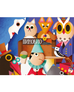 Pinokio  knjiga-iskakalica - 9788652149315