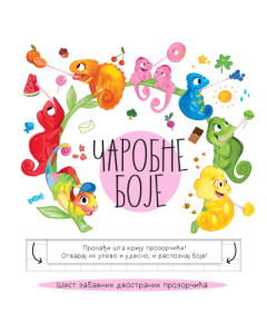 Čarobne boje  šest zabavnih dvostranih prozorčića - 9788652152094