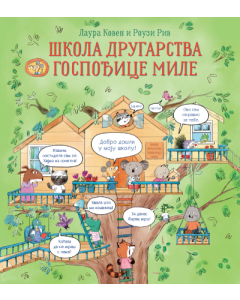 Škola drugarstva gospođice Mile - 9788652151660