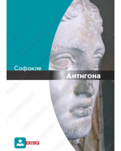 Antigona - 8600262065841