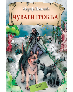 Čuvari groblja - 9788676744138