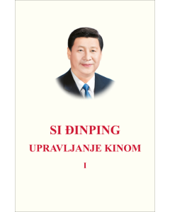 Upravljanje Kinom I - mek povez - 9788652131334