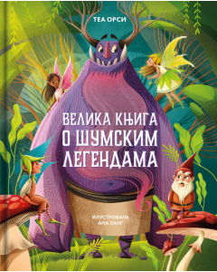 Velika knjiga o šumskim legendama - 9788652152667