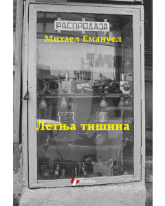 Letnja tišina - 9788661454516