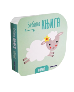 Bebina knjiga - Farma - 9788680074535