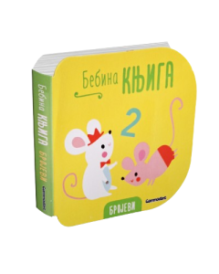 Bebina knjiga - Brojevi