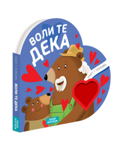 Knjige u oblicima: Voli te deka - 9788661522154