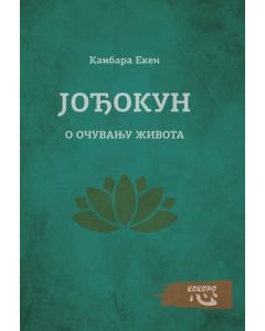Jođokun, o očuvanju života - 9788683022007