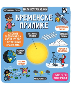 Vremenske prilike - mali istraživači - 9788652912247