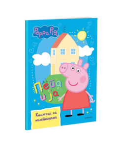 Pepa prase - Pepa i ja - 9788662435095