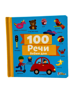 Reči 100: Bebin dan - 9788660771409
