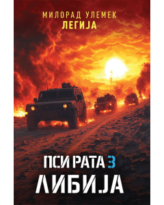 Libija - 9788681152805