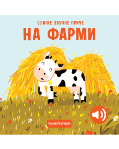 Slatke zvučne priče: Na farmi - 9788661522116