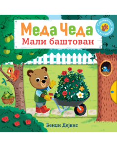 Meda Čeda: Mali baštovan - 9788652151356