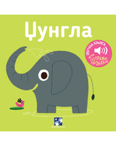 Džungla - 9788652912322