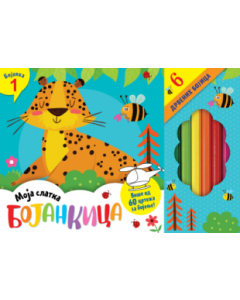 Moja slatka bojankica 1 - 9788652154241
